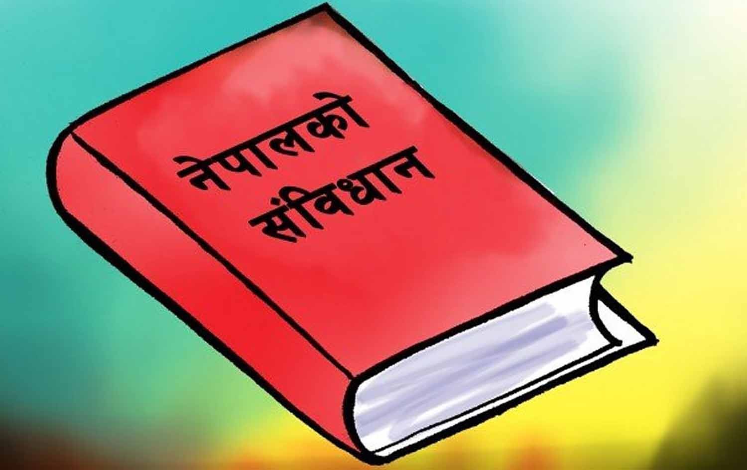 आज संविधान दिवस, सार्वजनिक बिदा