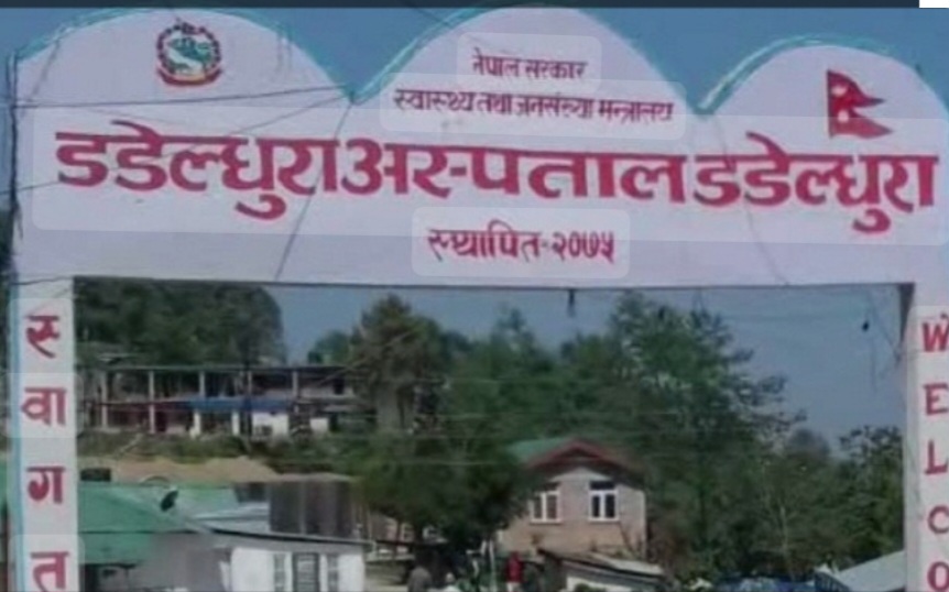 डडेल्धुरा अस्पतालमा विशेषज्ञ डाक्टरको अभाव