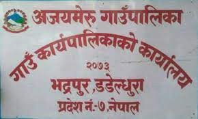 आर्थिक मितव्ययितामा अजयमेरु गाउँपालिका सबैभन्दा अगाडी