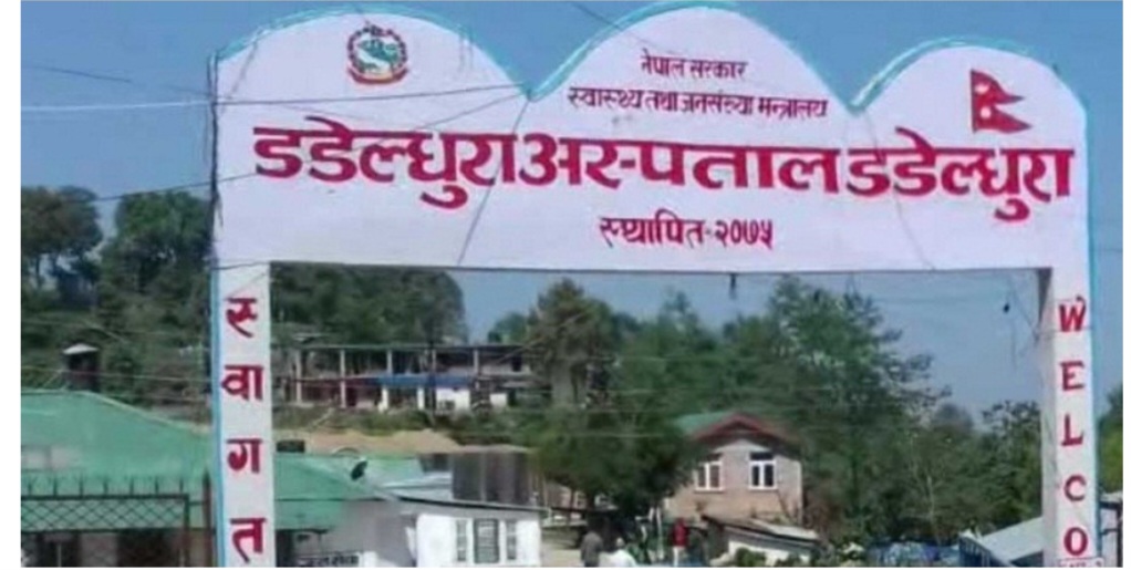 डडेल्धुरा अस्पतालले माग्यो १० जना स्टाफ नर्स